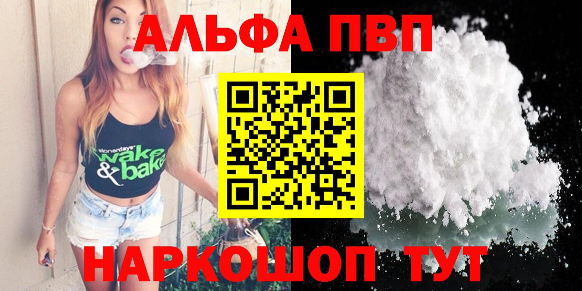 A-PVP VHQ  APVP VHQ  наркотики  Вход с VPN  Черняховск 
