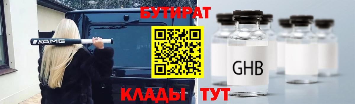 БУТИРАТ оксана  Бутират  Черняховск  Вход с VPN 