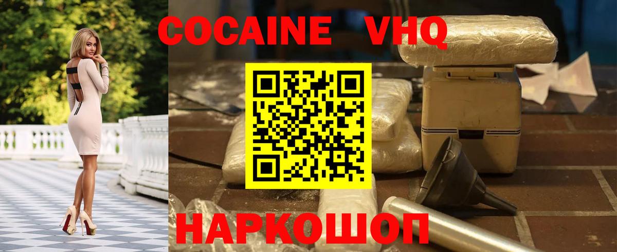 Кокаин Эквадор Черняховск
