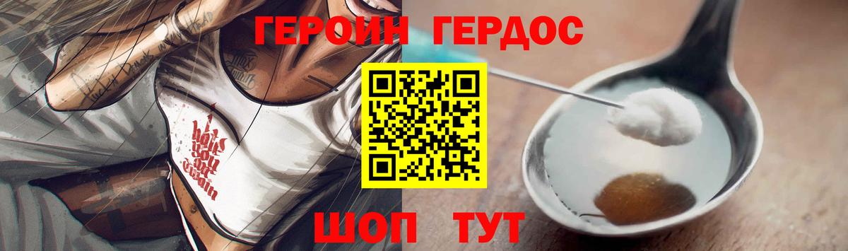 Героин  Вход с VPN  Черняховск  ГЕРОИН хмурый 
