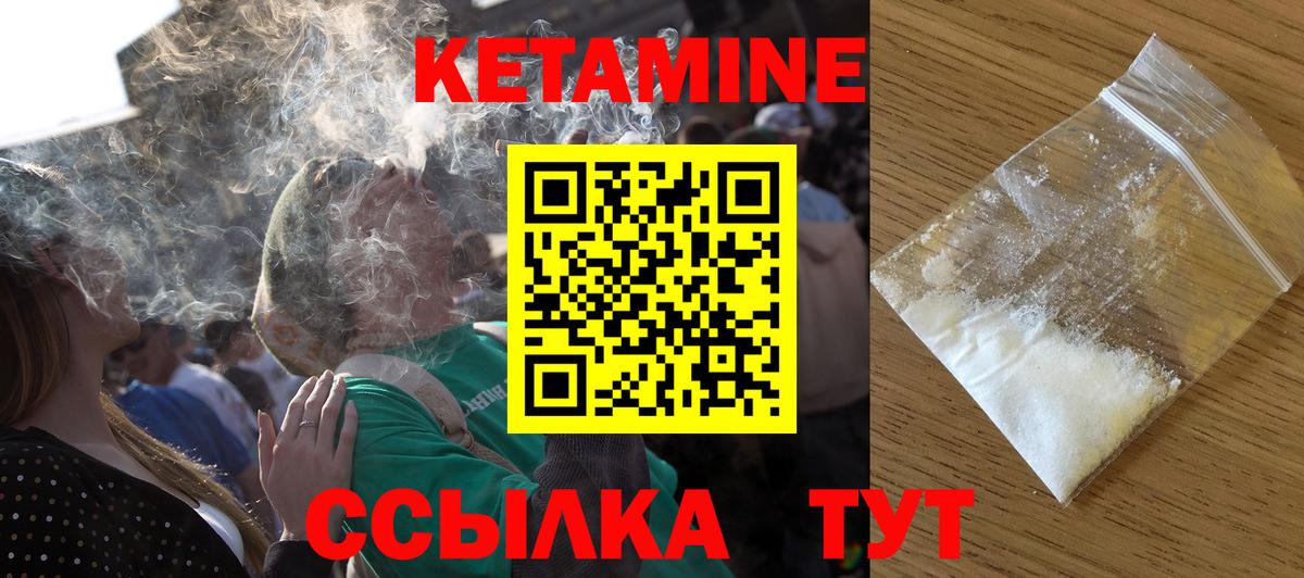 КЕТАМИН ketamine Черняховск