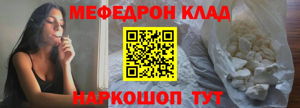 Меф мяу мяу мука Черняховск