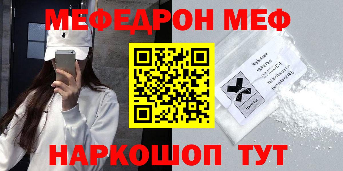Мефедрон  МЕФ кристаллы  Меф mephedrone  Вход с VPN  Черняховск 