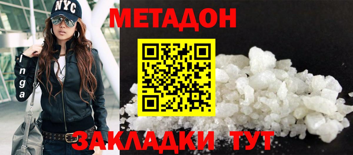 МЕТАДОН мёд  Вход с VPN  Метадон белоснежный  Черняховск 