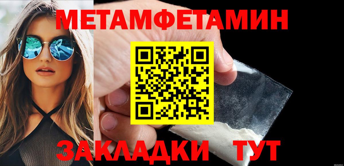 МЕТАМФЕТАМИН кристалл Черняховск