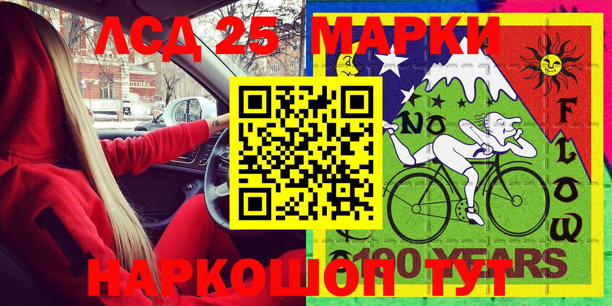 Марки 25I-NBOMe 1,5мг Черняховск