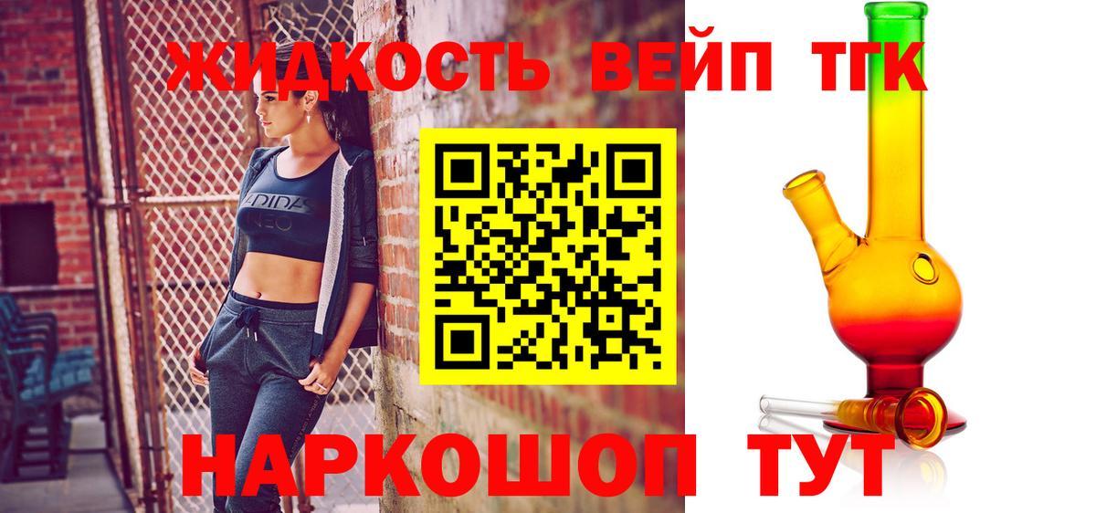 Дистиллят ТГК жижа Черняховск